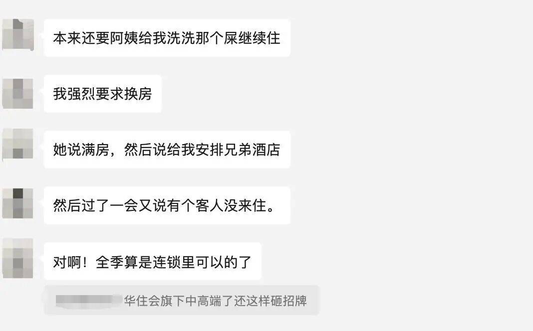 女子入住知名连锁酒店<strong></p>
<p>黄金交易</strong>，洗完澡发现花洒上有粪便？酒店方回应