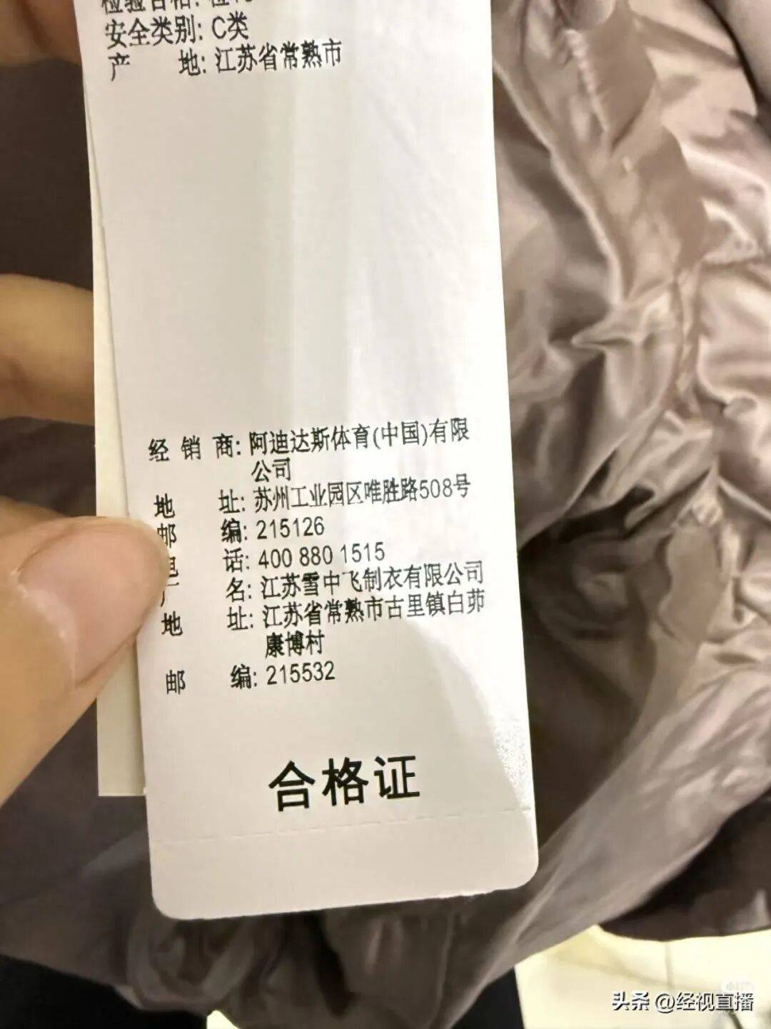 阿迪达斯羽绒服被指雪中飞代工<strong></p>
<p>股票</strong>？品牌回应