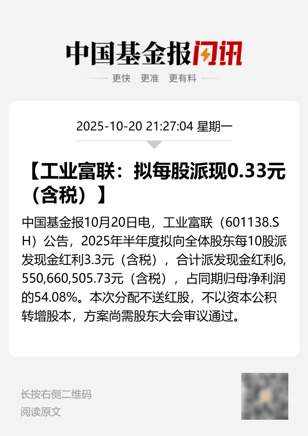刚宣布！万亿A股巨头<strong></p>
<p>股票</strong>，大手笔分红！