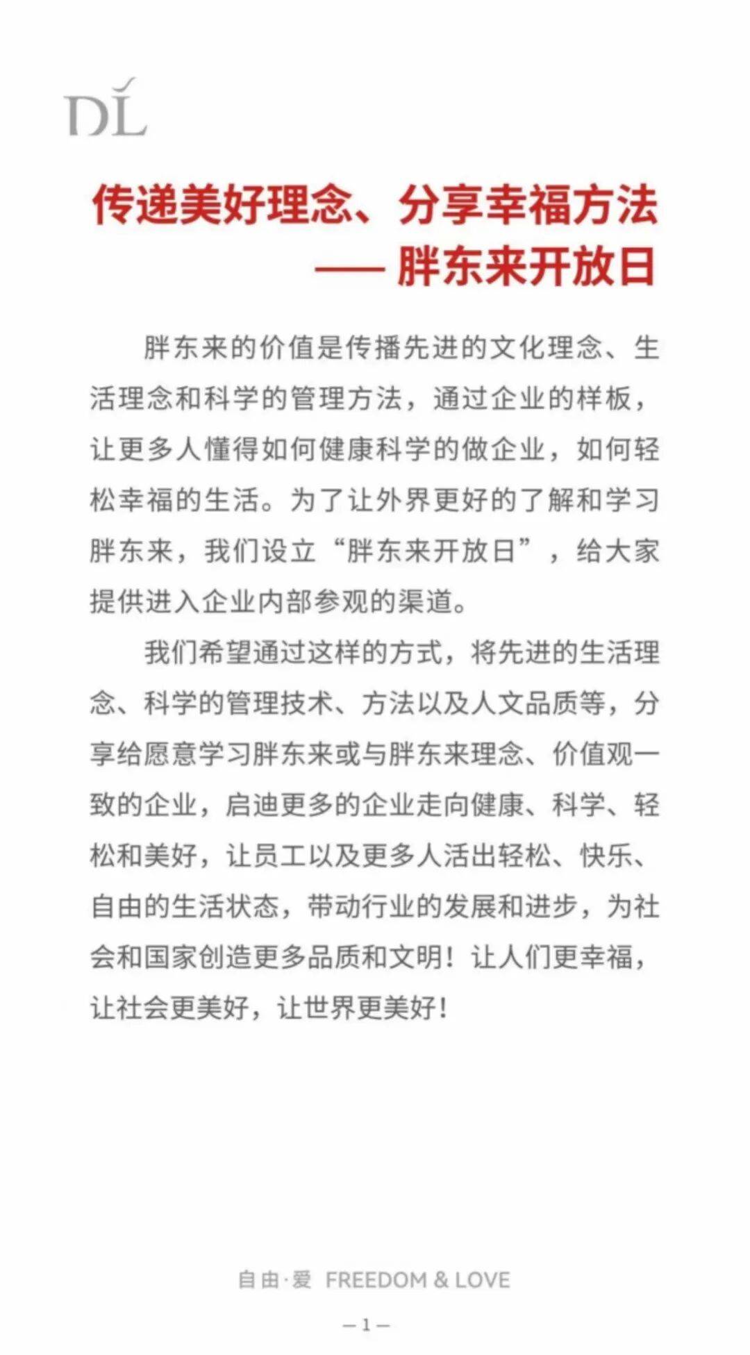 收费2万元/人<strong></p>
<p>股票</strong>！胖东来推企业开放日：分享经营理念和管理方法