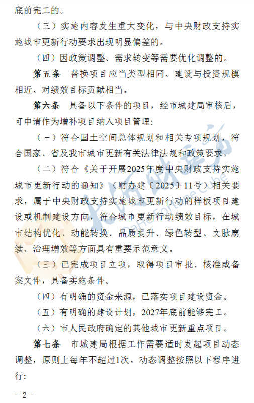 郑州拟出台城市更新新规<strong></p>
<p>股票</strong>！这类项目进度滞后将被替换 | 全文