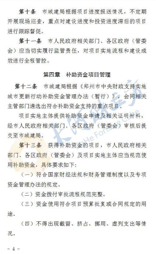 郑州拟出台城市更新新规<strong></p>
<p>股票</strong>！这类项目进度滞后将被替换 | 全文