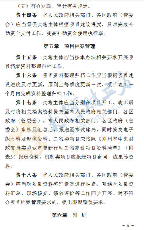 郑州拟出台城市更新新规<strong></p>
<p>股票</strong>！这类项目进度滞后将被替换 | 全文