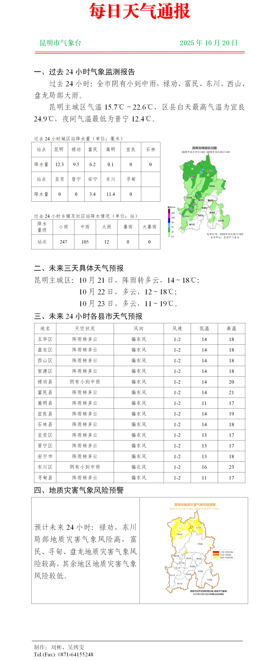冷冷冷<strong></p>
<p>股票</strong>！冷空气来袭！昆明今起降温