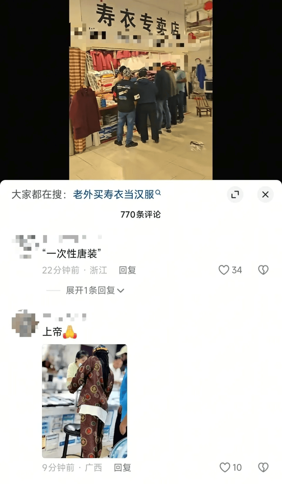 外国顾客误将寿衣当传统服饰要买<strong></p>
<p>股票</strong>，店主：语言不通，但咱不能蒙人家
