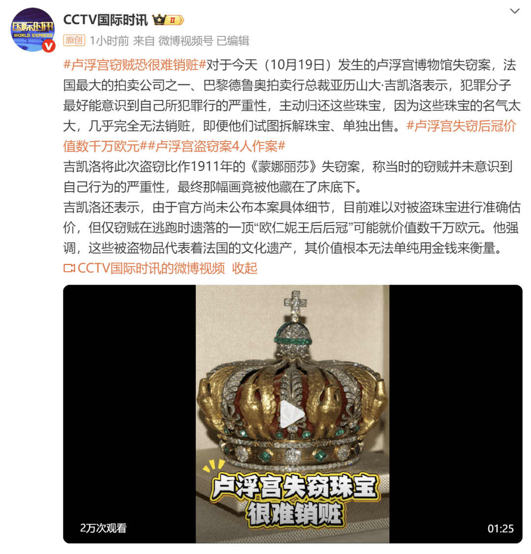 卢浮宫馆失窃珠宝几乎完全无法销赃<strong></p>
<p>股票</strong>，“其价值根本无法单纯用金钱来衡量”