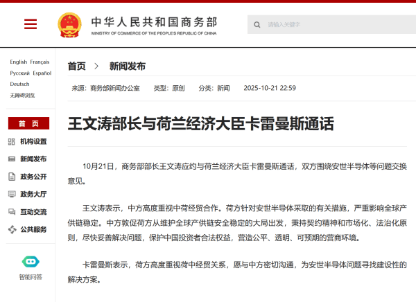 商务部部长王文涛与荷兰经济大臣通话<strong></p>
<p>股票行情</strong>，就安世半导体等问题交换意见