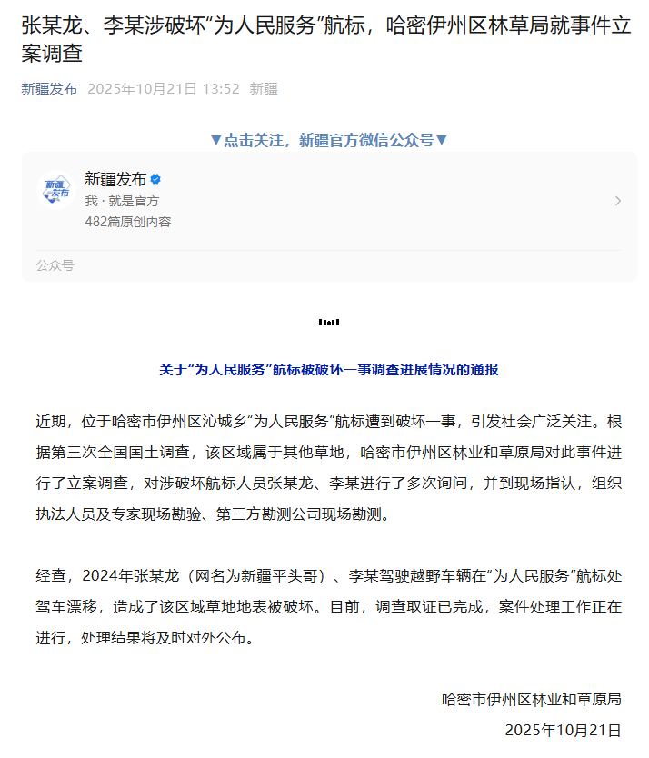 2人驾车漂移致“为人民服务”航标被破坏<strong></p>
<p>股票行情</strong>,官方通报