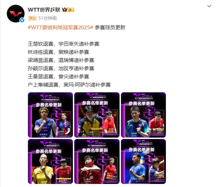 突发<strong></p>
<p>股票行情</strong>！王楚钦、林诗栋、梁靖崑、孙颖莎、王曼昱退赛