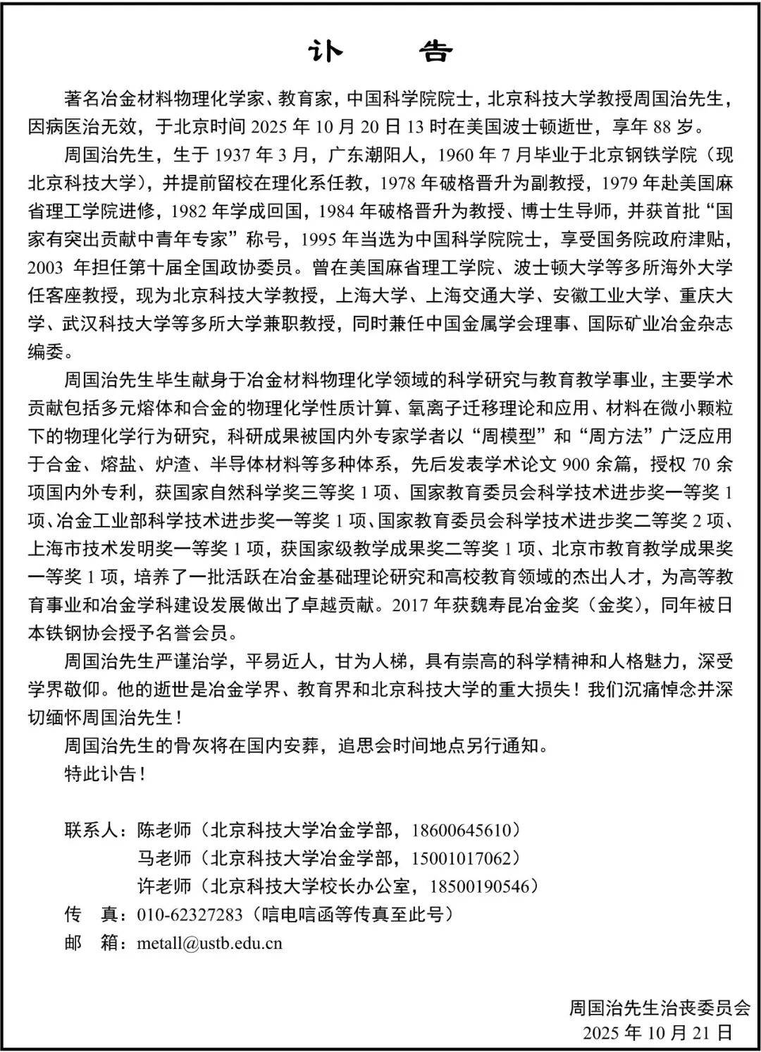 重大损失<strong></p>
<p>股票行情</strong>！周国治先生在美去世