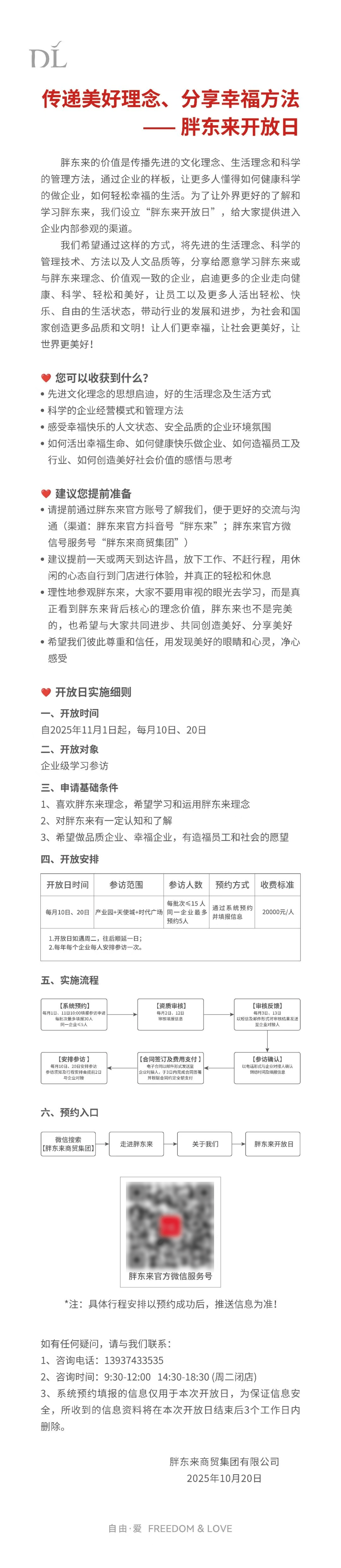 于东来称收费进行“个人分享交流”<strong></p>
<p>股票行情</strong>，每月一次，时长约3小时，费用50万元，喊话企业家参与