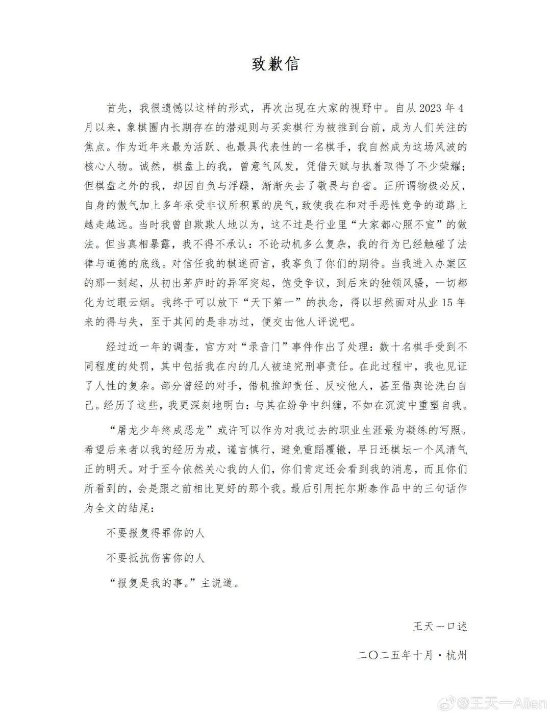 “中国象棋第一人”王天一公开道歉<strong></p>
<p>股票行情</strong>，回应“录音门”事件：终于放下“天下第一”执念