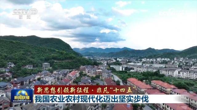 【新思想引领新征程·非凡“十四五”】<strong></p>
<p>小米股票</strong>我国农业农村现代化迈出坚实步伐