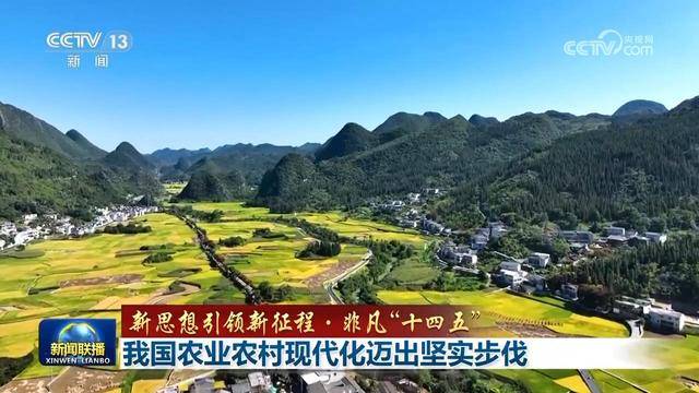 【新思想引领新征程·非凡“十四五”】<strong></p>
<p>小米股票</strong>我国农业农村现代化迈出坚实步伐