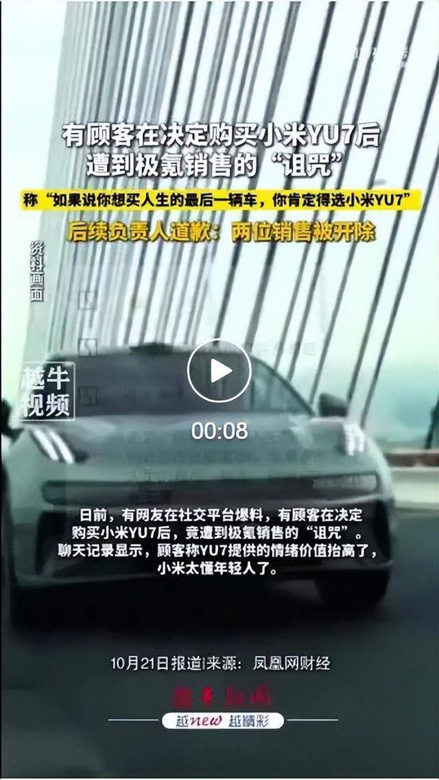 “买小米YU7是买命”?顾客称决定购买小米YU7后<strong></p>
<p>小米股票</strong>，遭极氪销售“诅咒”
