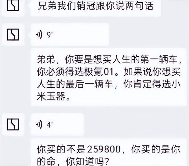 “买小米YU7是买命”?顾客称决定购买小米YU7后<strong></p>
<p>小米股票</strong>，遭极氪销售“诅咒”