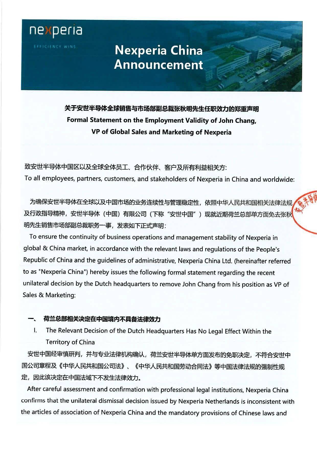 安世中国：荷兰总部相关决定在中国境内不具备法律效力<strong></p>
<p>茅台股票</strong>，张秋明职务身份保持不变