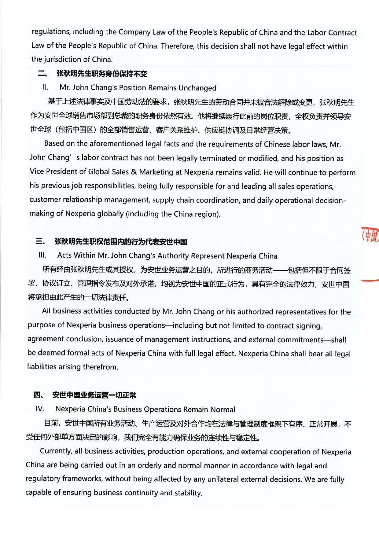 安世中国：荷兰总部相关决定在中国境内不具备法律效力<strong></p>
<p>茅台股票</strong>，张秋明职务身份保持不变