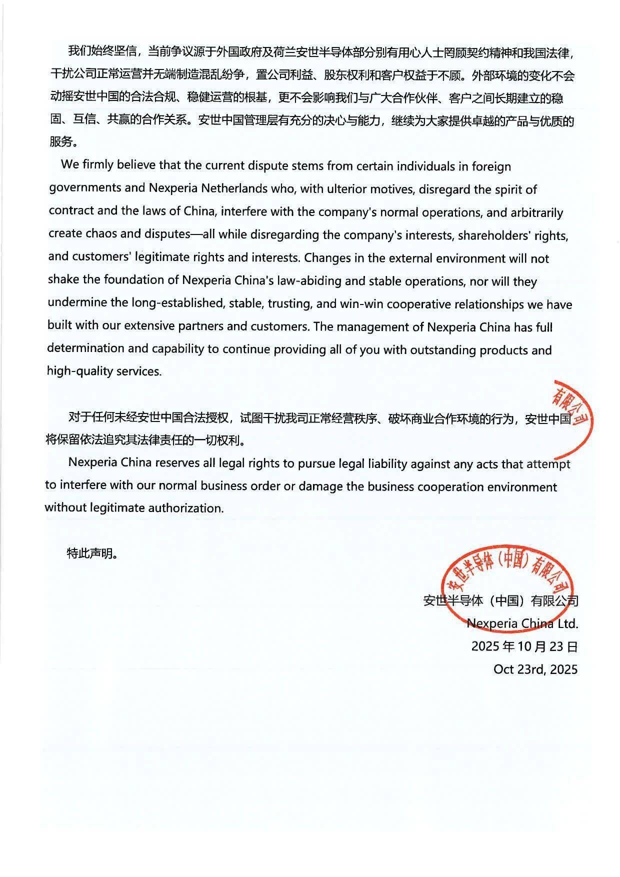安世中国：荷兰总部相关决定在中国境内不具备法律效力<strong></p>
<p>茅台股票</strong>，张秋明职务身份保持不变
