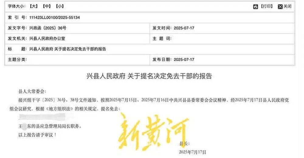山西兴县一新任局长被曝公车私用、安排亲属“吃空饷”<strong></p>
<p>茅台股票</strong>?官方最新回应:其已被免职