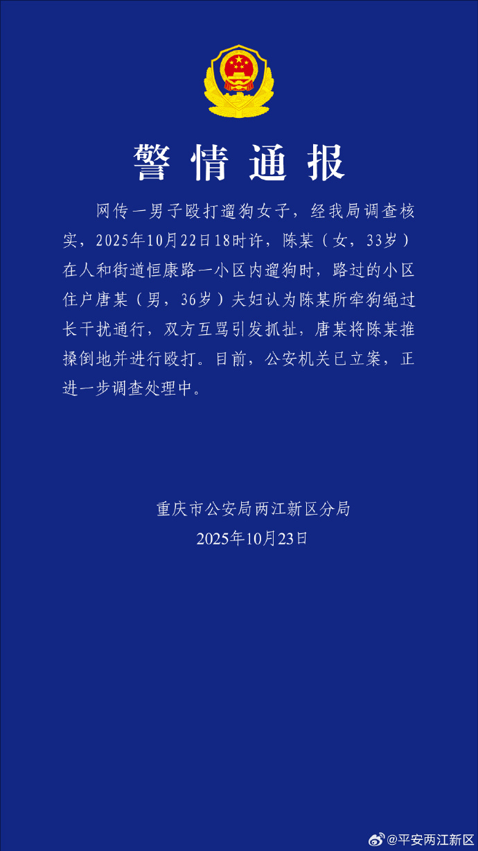 唐某（男<strong></p>
<p>茅台股票</strong>，36岁）殴打小区遛狗女子，已立案！