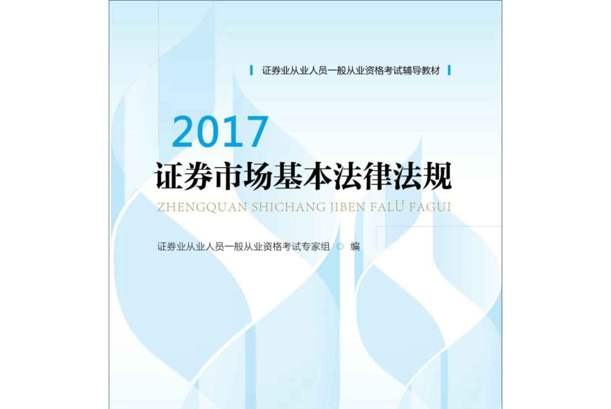 新版证券从业教材(证券从业教材2020pdf百度云)