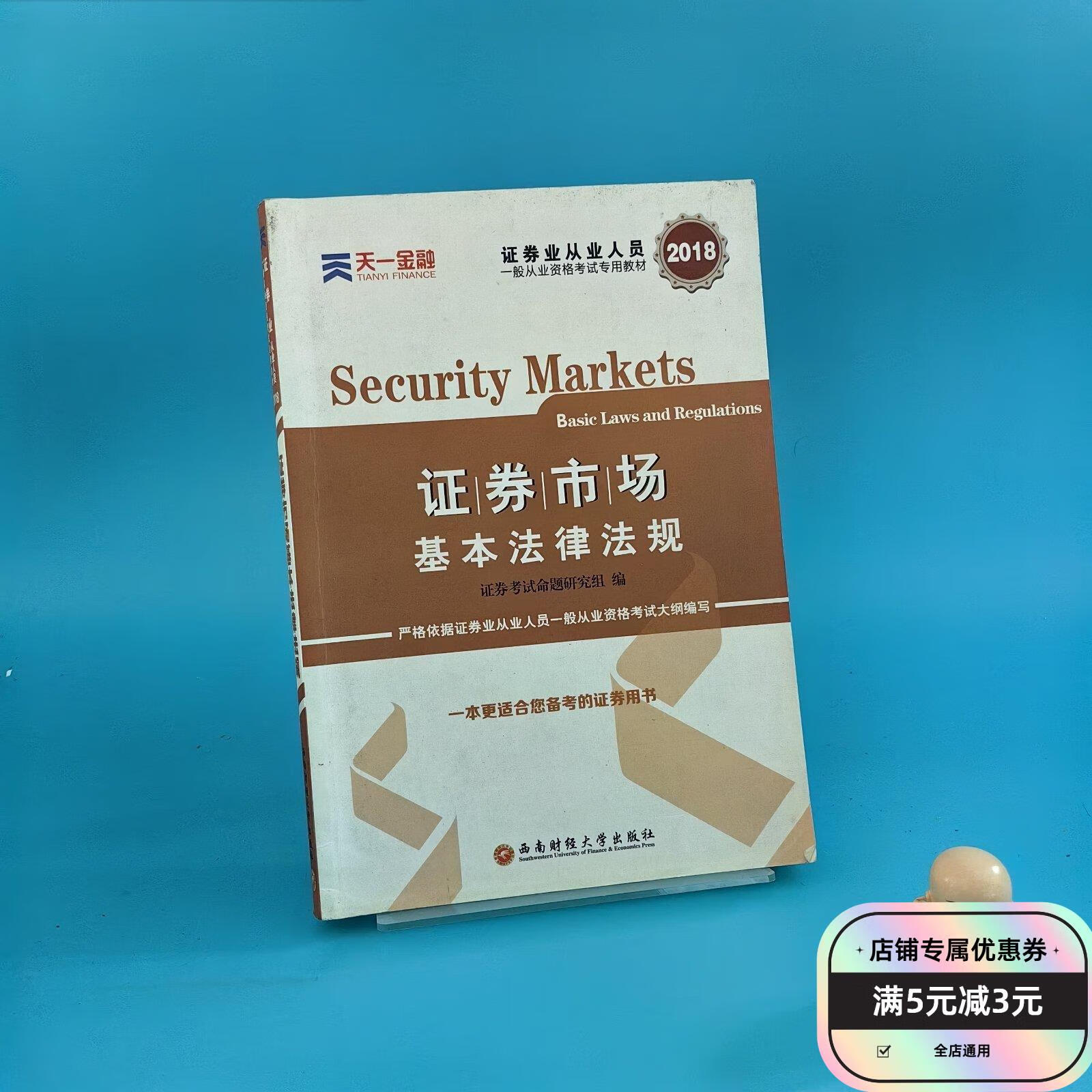 新版证券从业教材(证券从业教材2020pdf百度云)