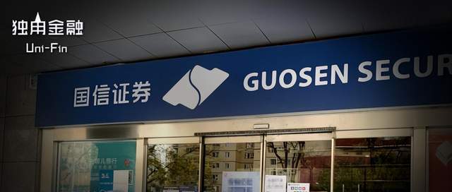 中国国信证券(中国国信证券股份有限公司)