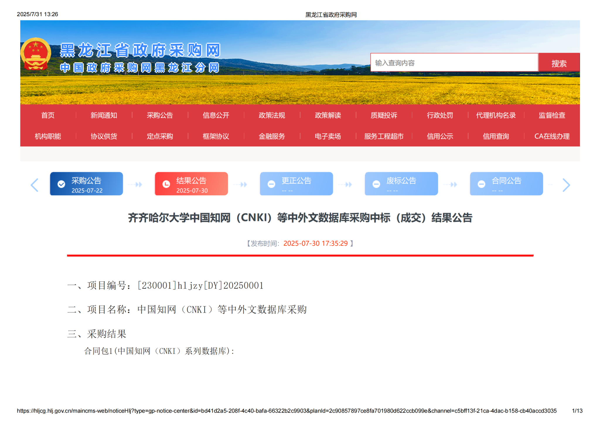 齐齐哈尔证券(齐齐哈尔证券公司有几个及电话)