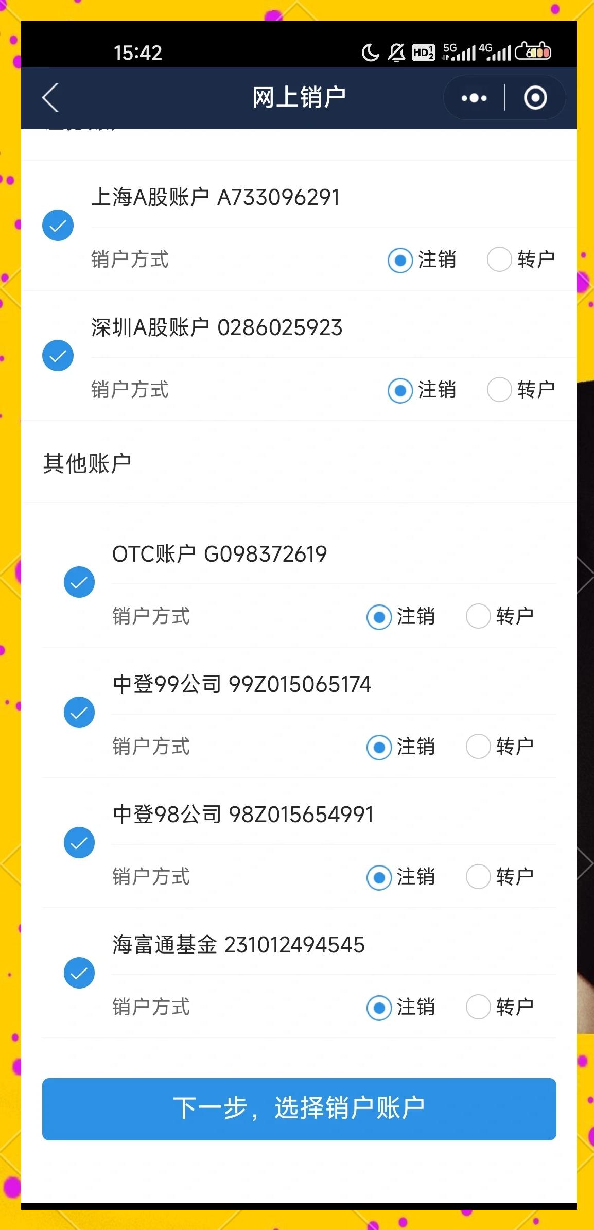 证券账户销户流程(证券账户销户流程多法律条款)