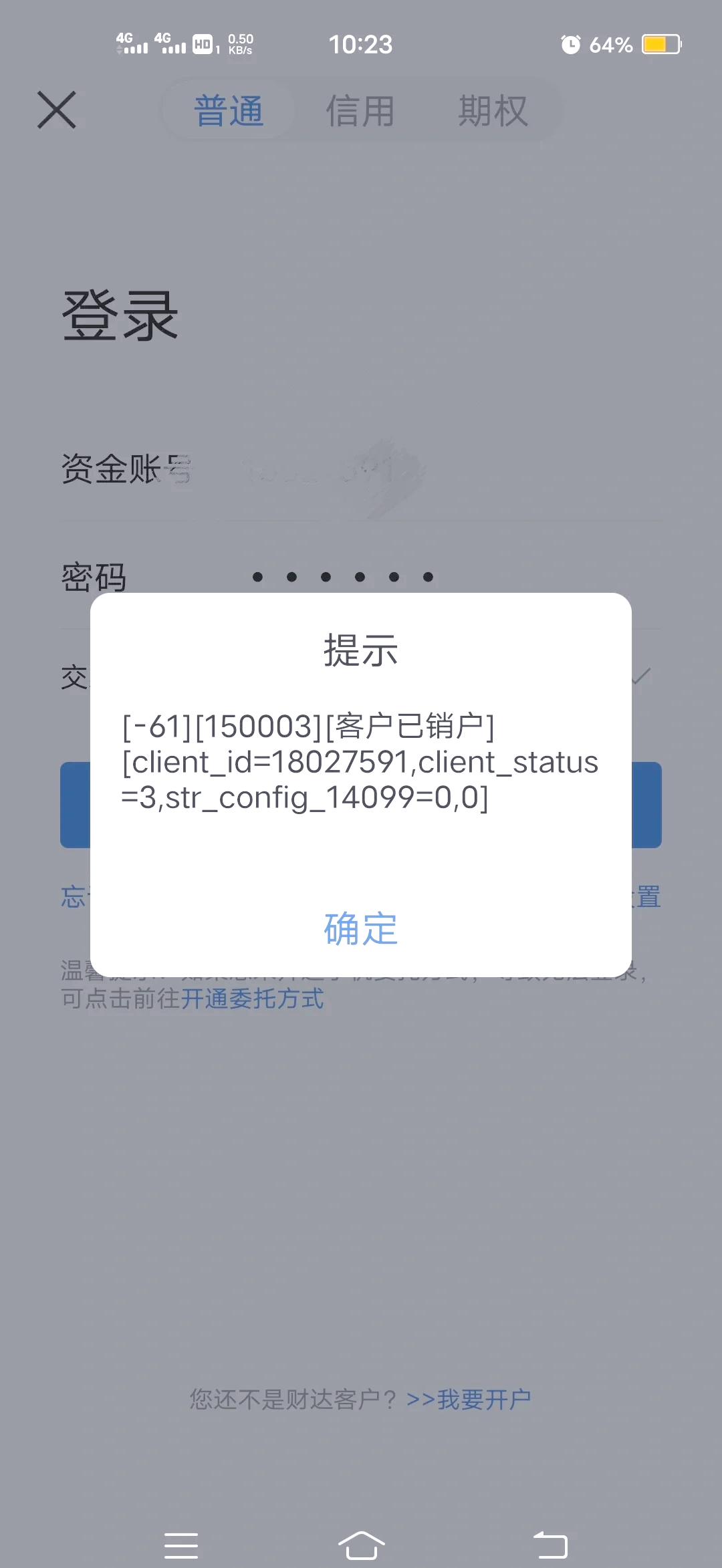 证券账户销户流程(证券账户销户流程多法律条款)