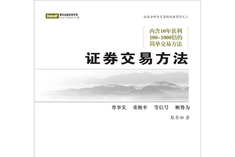 证券交易的书(证券交易必读书)