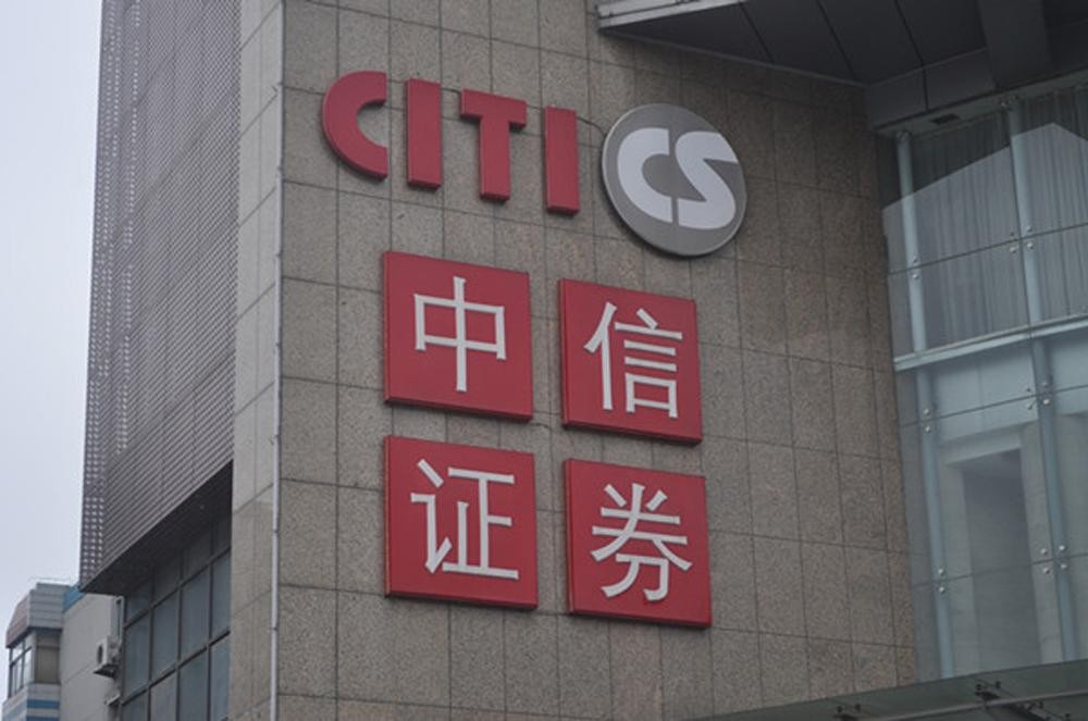 中信证券官网首页(中信证券官网首页网址)