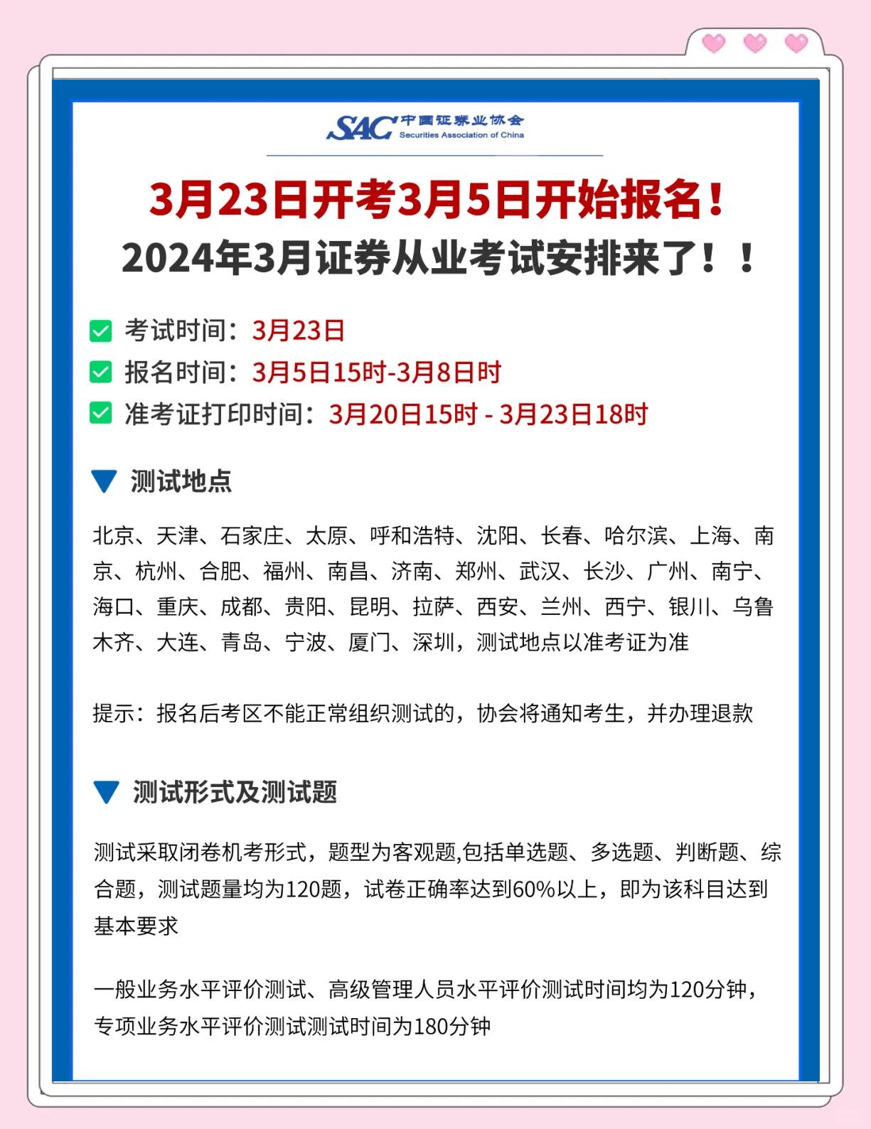 证券考试报名入口官网(证券资格考试报名服务平台)