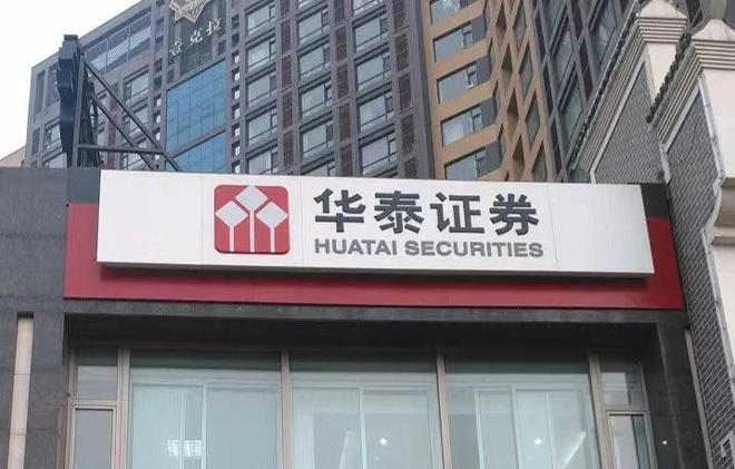 华泰证券1(华泰证券是国企吗) 华泰证券1(华泰证券是国企吗)