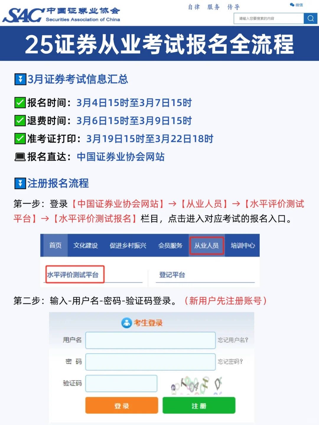 注册证券(注册证券app兼职有风险吗)