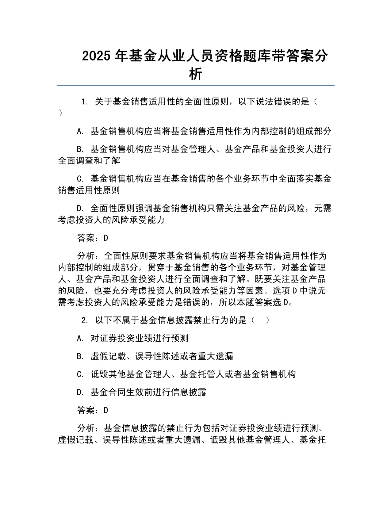 证券从业资格万题库(证券从业资格考试题库app)