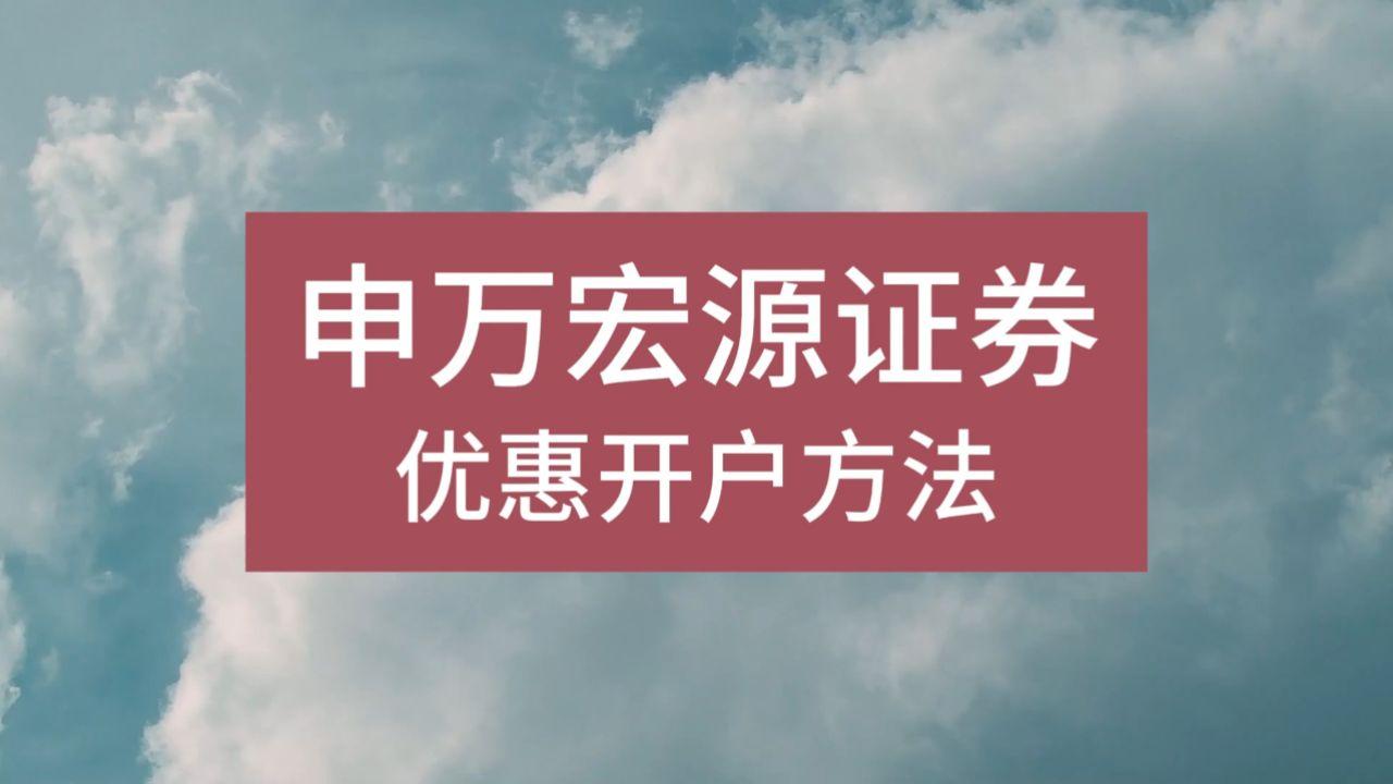 下载申万宏源证券(下载申万宏源证券交易软件)
