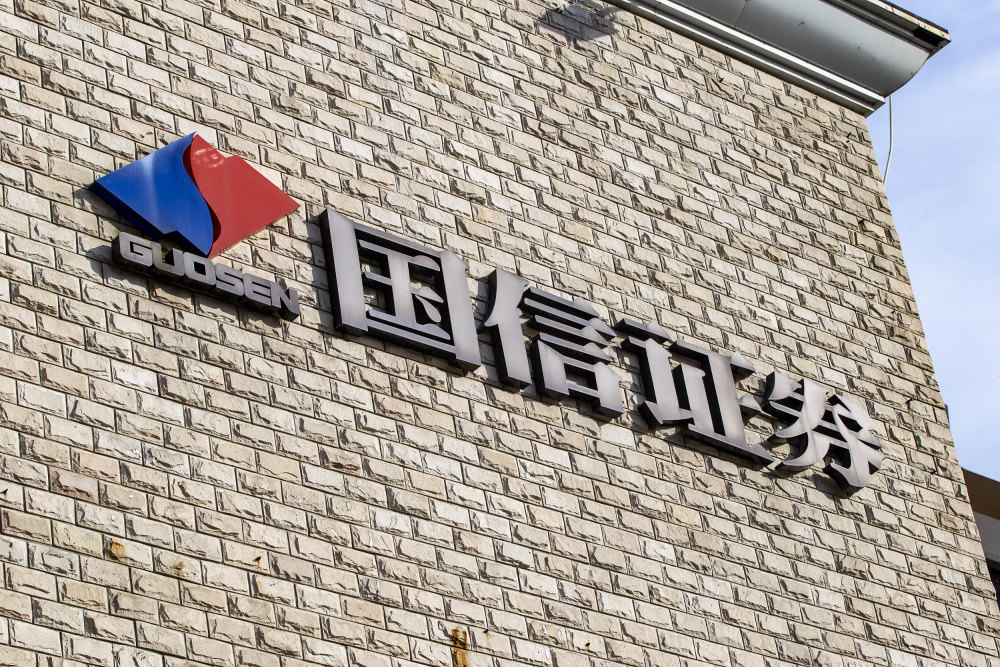 中国国信证券(中国国信证券手机版最新版本更新内容)