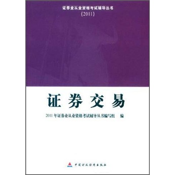 证券交易书(证券交易书籍pdf百度)