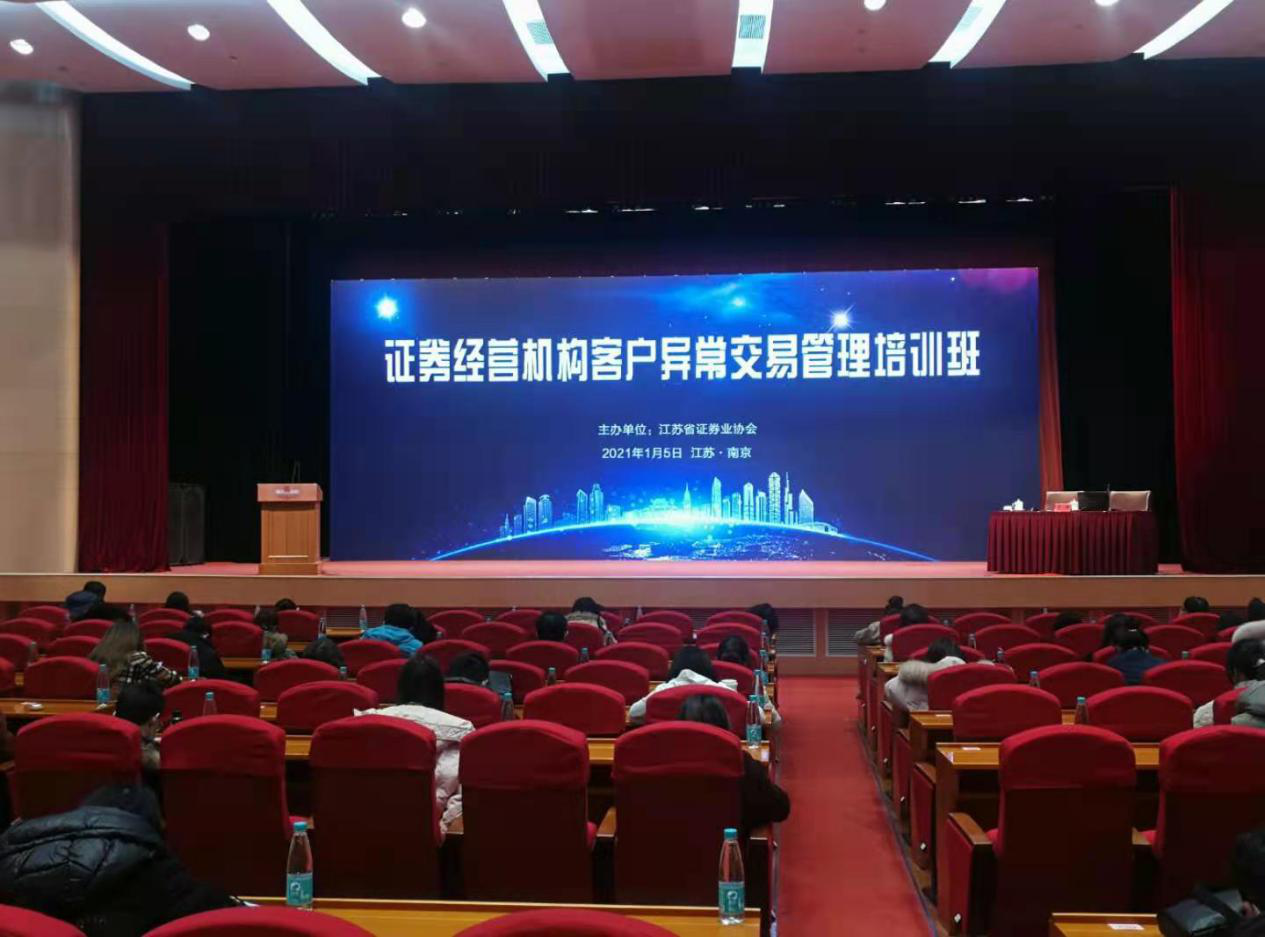 江苏证券业协会(江苏证券业协会网站官网首页)