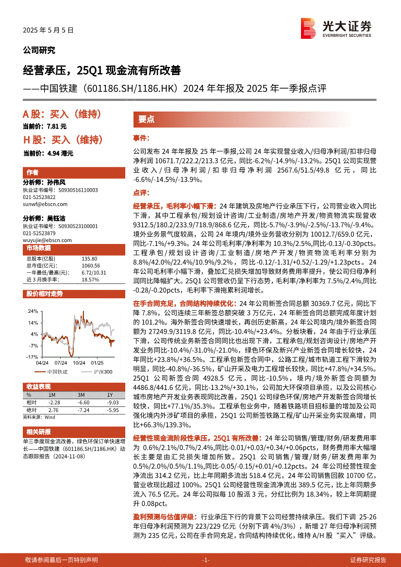 证券四大报(证券四大报头条)