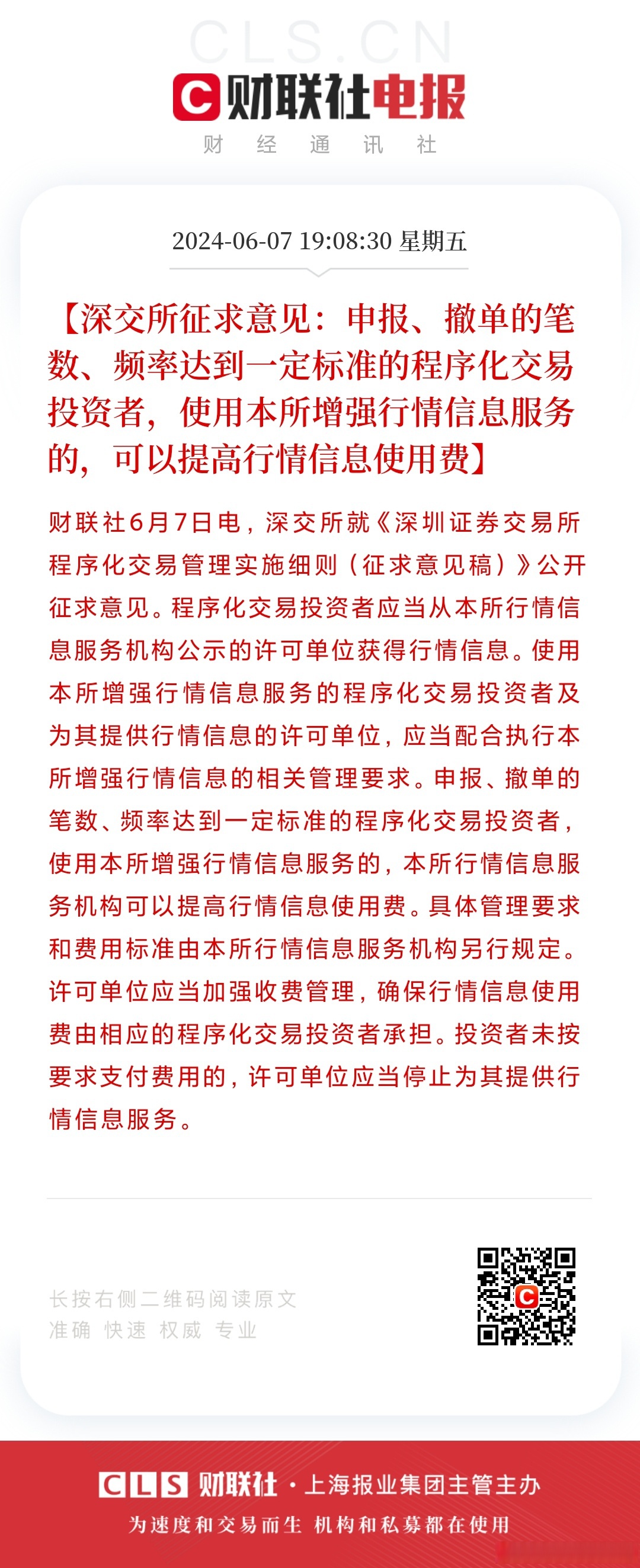 证券交易的程序(证券交易的程序竞价成交题目)