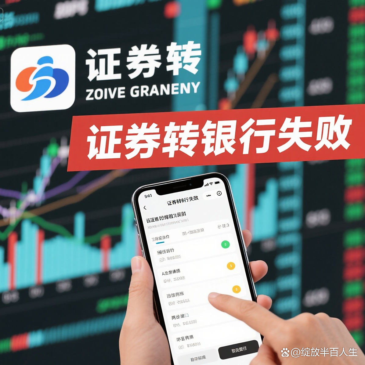 证券钱转银行(证券钱转银行怎么转)
